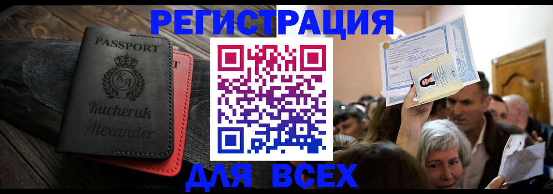 прописка для школы в Далматово