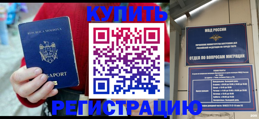 временная регистрация купить в Далматово