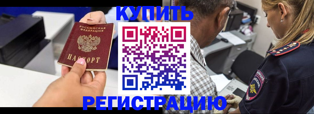 купить прописку в Далматово