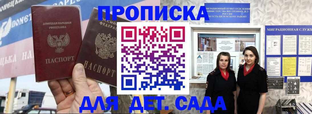 временная регистрация для школы в Далматово