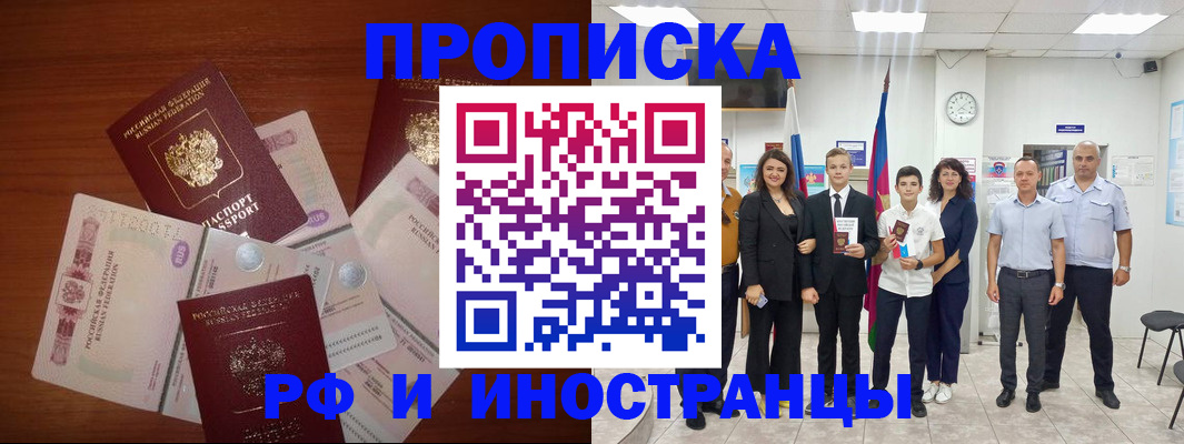 временная регистрация для школы в Далматово